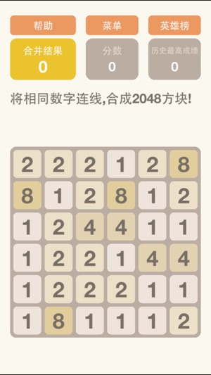 2048消消乐 - 官方连线版(圖5)-速報App