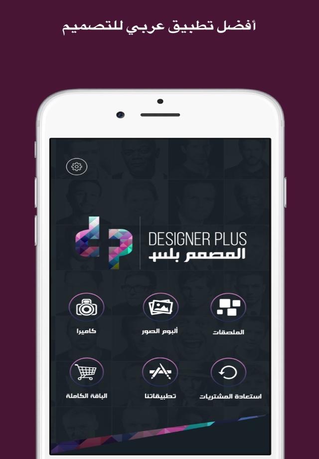 المصمم بلس : محرر صور و اضافة ملصقات و اطارات و خطوط عربية screenshot 2