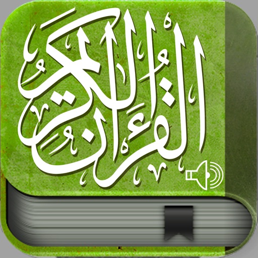 الشيخ خالد القحطاني القران الكريم Sheikh Khalid Al Qahtani Al Quran Al karim