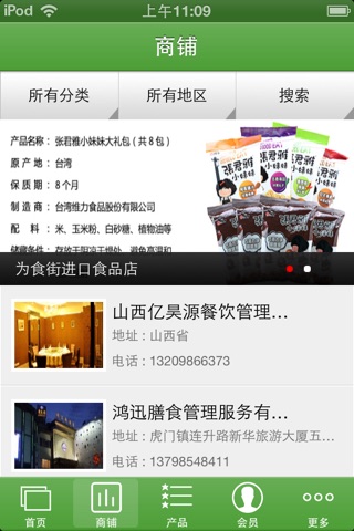 中国安全食品网 screenshot 4