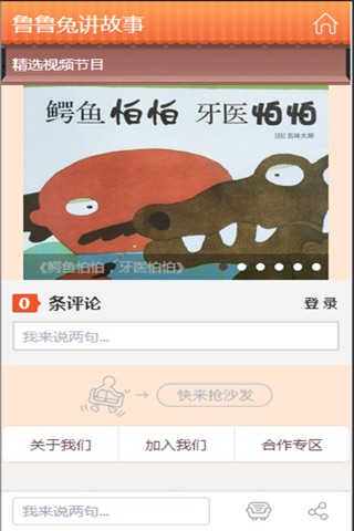 鲁鲁兔讲故事 screenshot 3