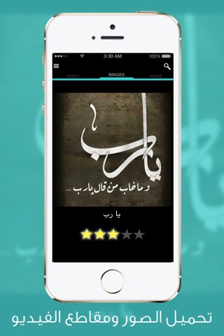 سراج - الباقة الاسلامية screenshot 2