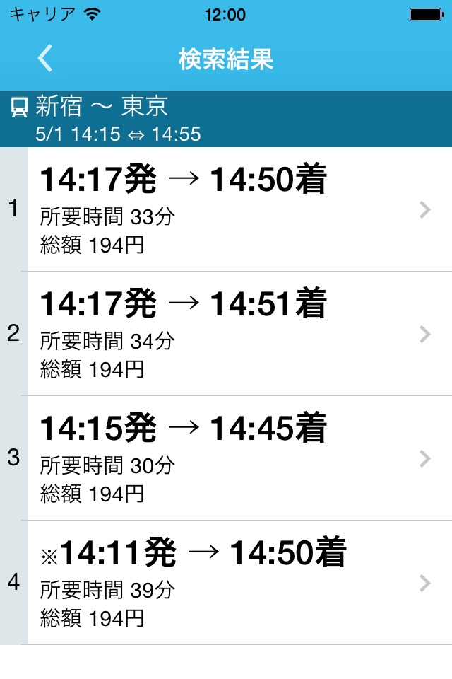 乗換案内norippa ～指定時間内で電車にできるだけ長く乗り続ける経路をご案内～ screenshot 3