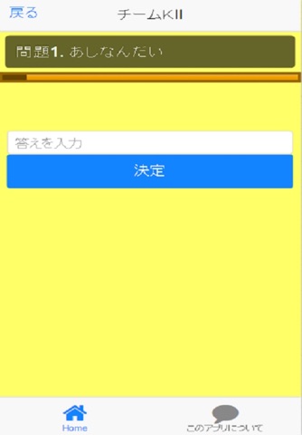 お名前　並べ替えクイズ（SKE48編） screenshot 2