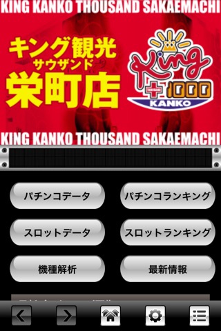 キング観光 オリジナルアプリ-名古屋エリア版- screenshot 2