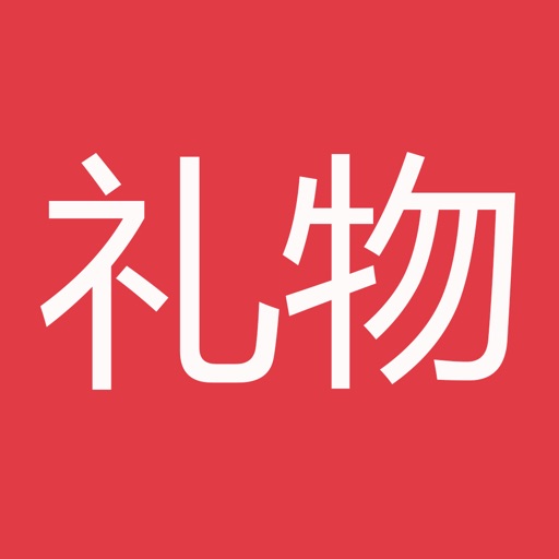 麦琪的礼物 icon