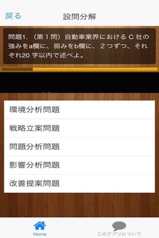 平成２２年診断士試験事例３ screenshot 2