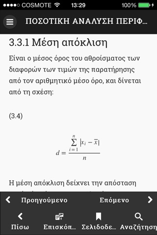 Περιφερειακή ανάπτυξη screenshot 4