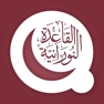 Get Al Qaida Al Nooraniya for iOS, iPhone, iPad Aso Report