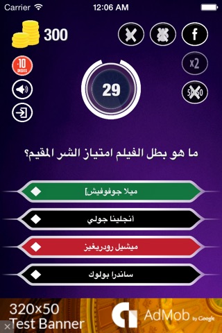 الذين المليونير screenshot 2