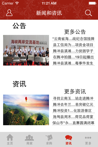 腾冲信息网 screenshot 4