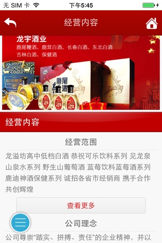 龙宇酒业 screenshot 2