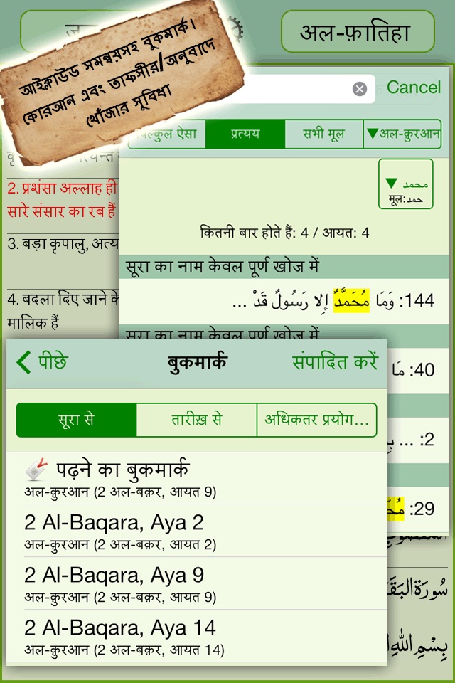 Hindi Quran Majeed screenshot 4