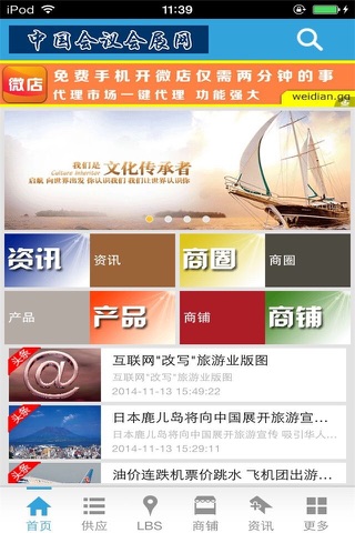 中国会议会展网 screenshot 2