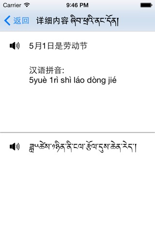 语言桥汉藏版 screenshot 4