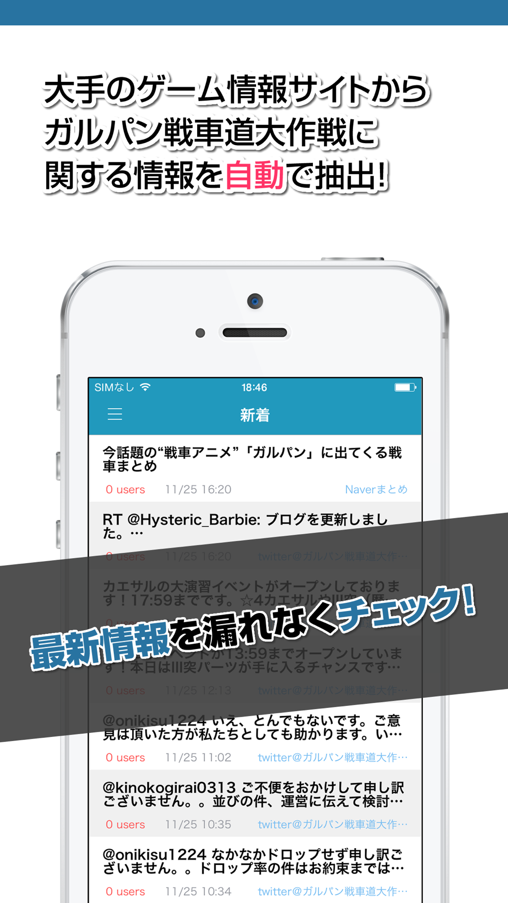 攻略ニュースまとめ速報 For ガールズパンツァー 戦車道大作戦 ガルパン Free Download App For Iphone Steprimo Com