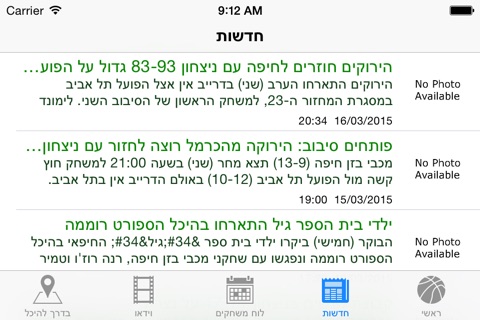 MHBasket - מכבי חיפה כדורסל screenshot 4