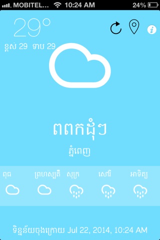 Khmer Weather Forecast screenshot 2