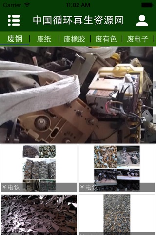 中国循环再生资源网－减量化、资源化、无害化 screenshot 3