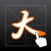 Write Chinese Characters PRO - Learn and practice Hanzi handwriting