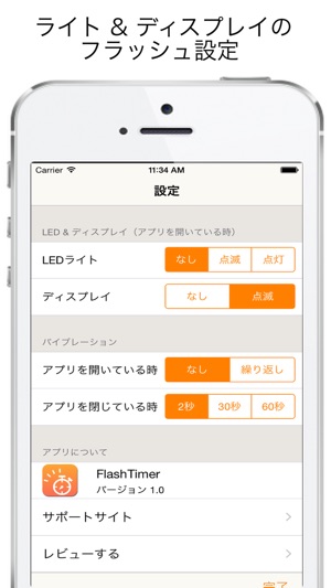 Flashtimer Ledライトや画面の点滅で静かにお知らせ をapp Storeで