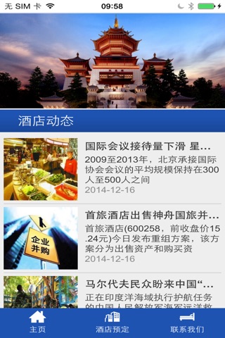 广西特价酒店 screenshot 3