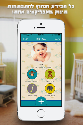 BabyApp - מניחים יסודות לחיים בריאים screenshot 3