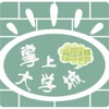 掌上大学城