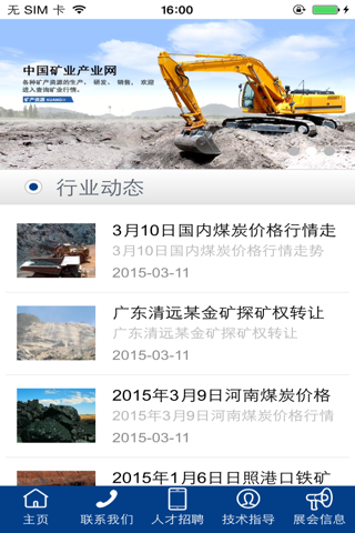 中国矿业产业网 screenshot 2