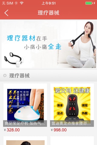 中国理疗网APP screenshot 3