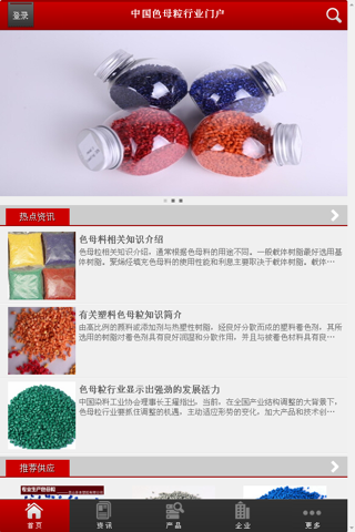 中国色母粒行业门户 screenshot 2