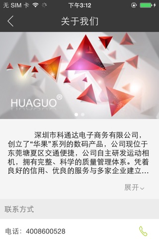 HUAGUO screenshot 3