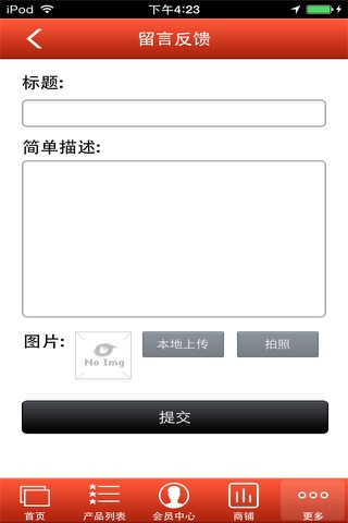 返利商城 screenshot 3