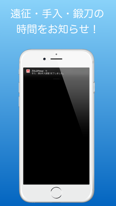 刀らぶtimer For 刀剣乱舞 Iphoneアプリ Applion