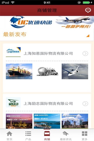 全国物流网 screenshot 2