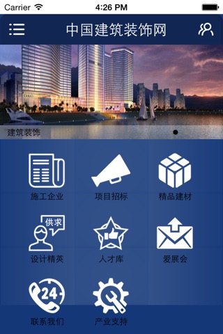 中国建筑装饰网-中国最大的建筑装饰行业门户 screenshot 4