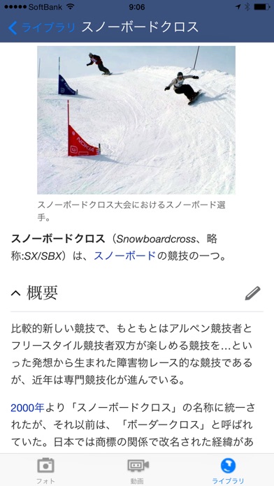 iスノーボード screenshot1