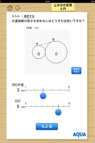 Circle and Pythagorean Theorem in "AQUA" screenshot 4