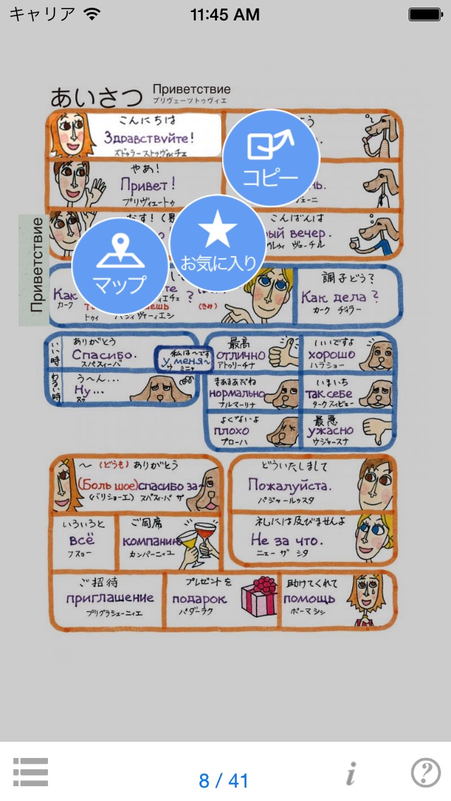 指さし会話ロシア touch&talk 【... screenshot1