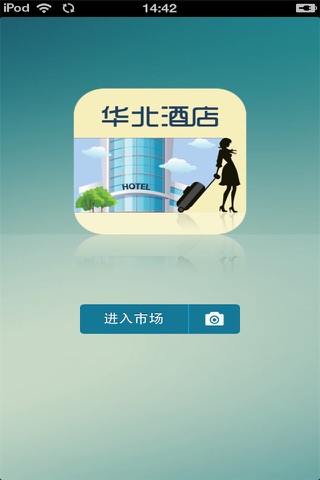 华北酒店平台 screenshot 3