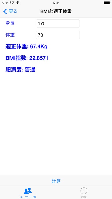 健康.健身計算器Plus screenshot1