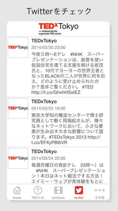 TEDxTokyoのおすすめ画像5