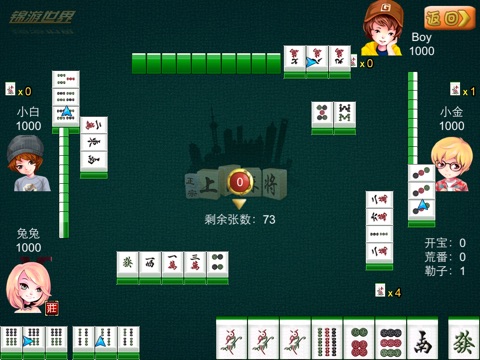 正宗上海麻将HD screenshot 2