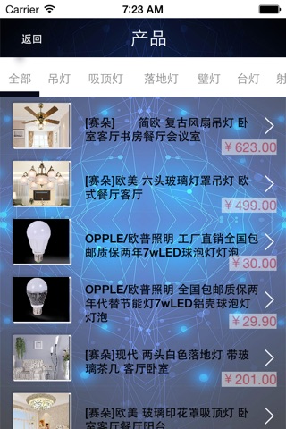 品牌LED screenshot 4