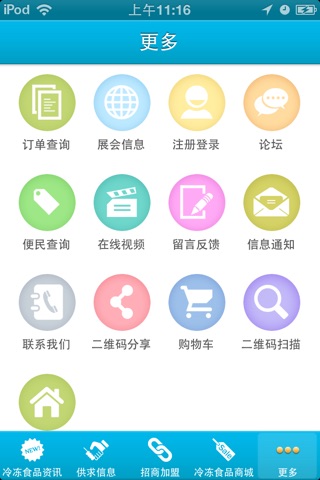 冷冻食品批发网 screenshot 3