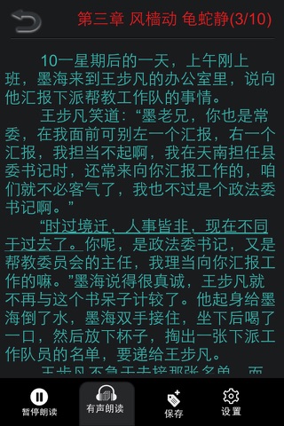 官场小说－有声同步 screenshot 2