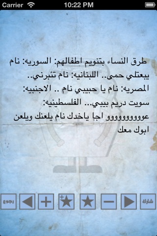 نكت فلسطينية screenshot 2