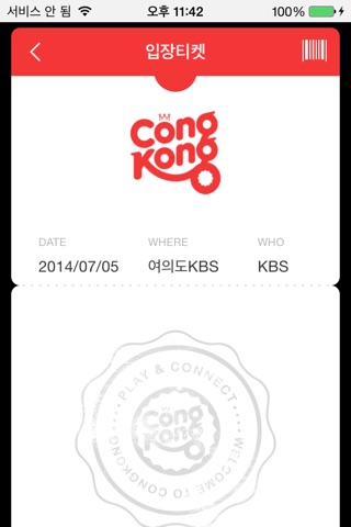 콩콩(CongKong) – 오프라인 이벤트 SNS screenshot 3