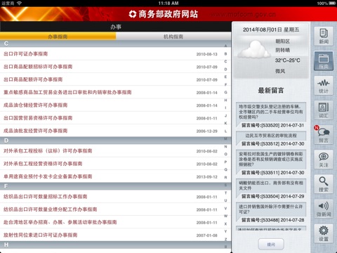 商务部网站 HD screenshot 2