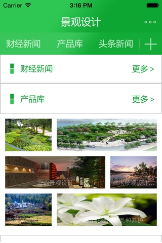 景观设计客户端 screenshot 3